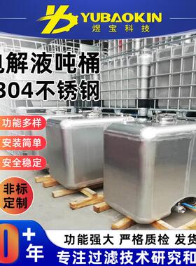定制304不锈钢吨桶化工溶剂分装桶IBC吨桶框架罐防爆防静电储运