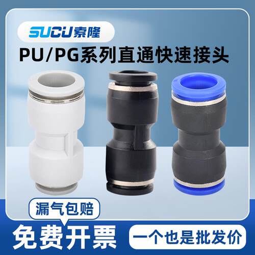 气动气管快速接头PU直通PG变径快插塑料接头6/8/10/12/14mm气管头