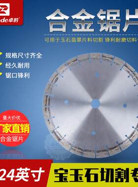 宝玉石锯片翡翠原石切割片玉石切片金刚石无牙锯片合金切片圆锯片