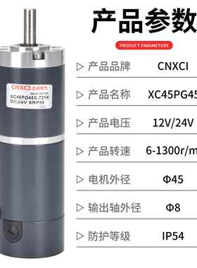直流行星减速电2机XC45G45S调微型齿轮马达12V13转/速大扭矩变速