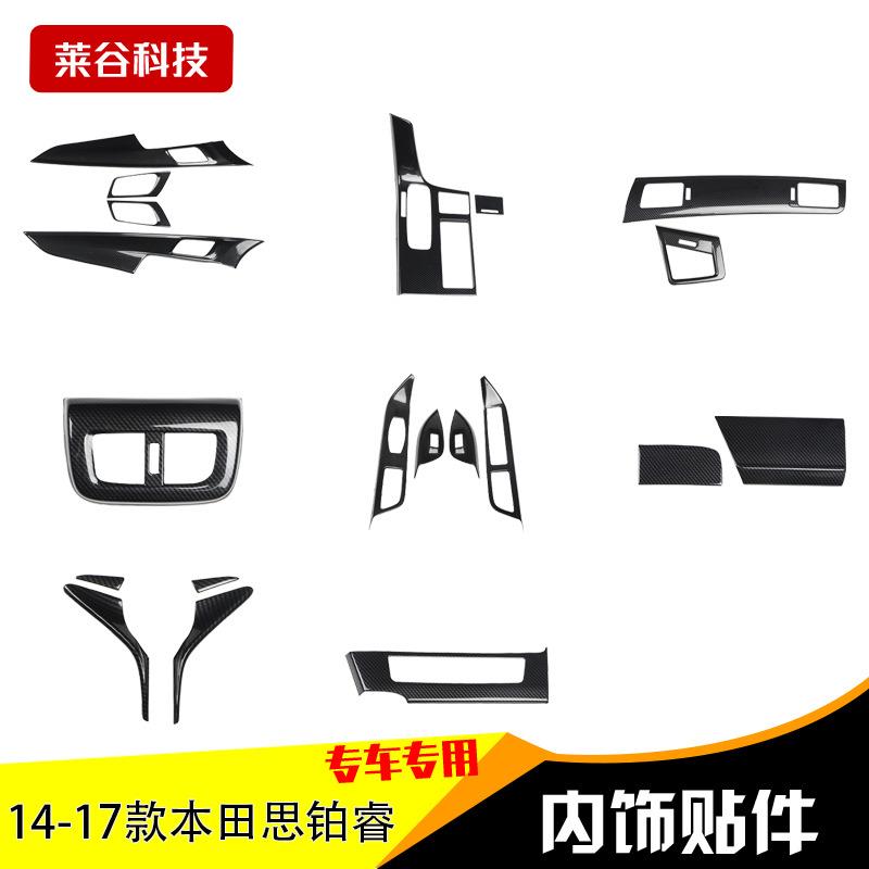厂家直销14-17新款思铂睿中控内饰桃木碳纤维车门扶手改装防划贴