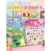 小猪佩奇安静书儿童卡通泡泡贴纸2到6岁粘贴换装 幼儿园女益智玩具