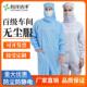 斜拉炼 百级无尘服连身网格防静电服工作服防尘服车间带口罩洁 炼