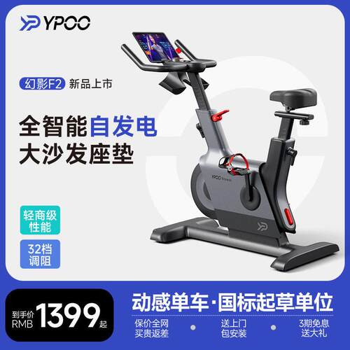 YPOO易跑幻影F2动感车健身自行车家用智能静音运动