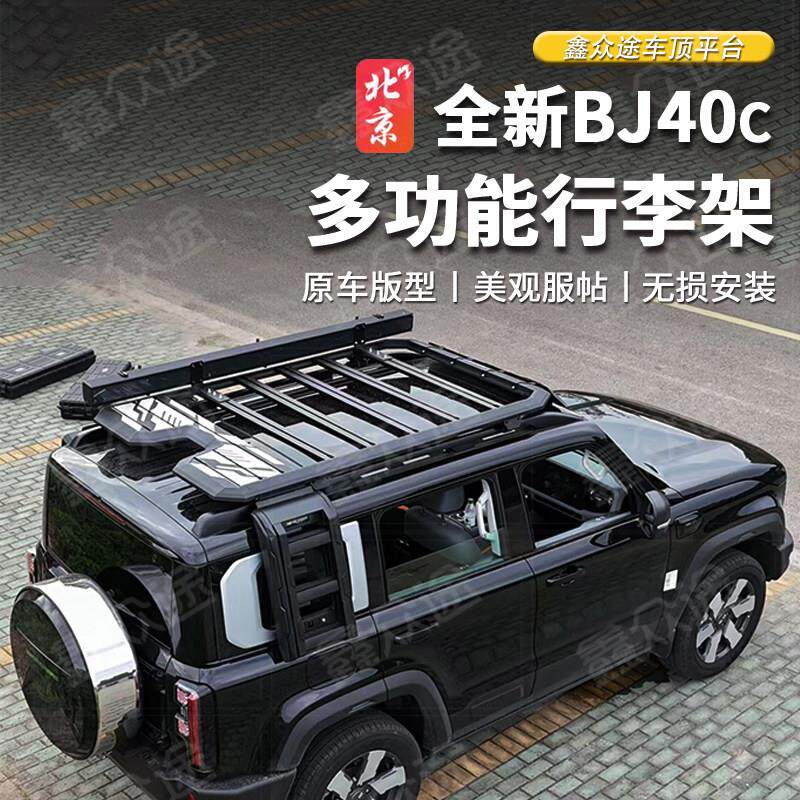 适用于 于全新北京BJ40E增程行李架车顶平台车载行李架爬梯书包帐