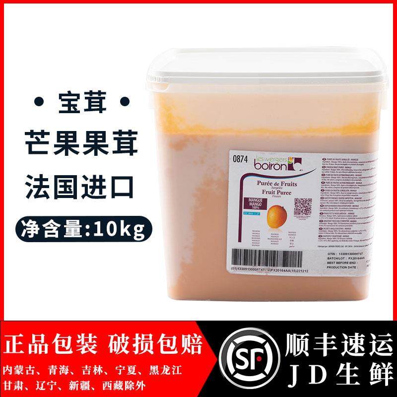 宝茸芒果果茸 10KG 芝士慕斯蛋糕果泥 烘焙原料 省内包邮