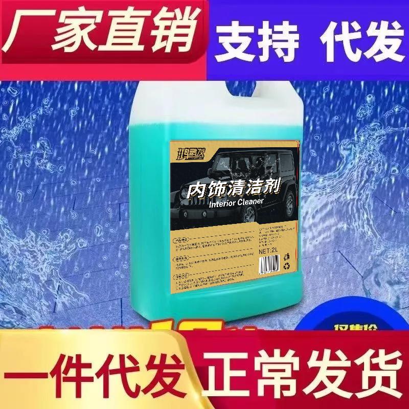 汽车内饰顶棚绒布多功能去污泡沫车室内真皮座椅龙卷风清洁剂大桶