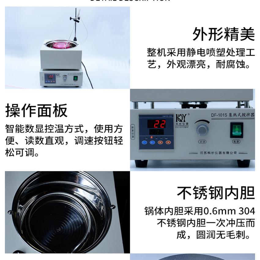 科析DF-101S多孔集热式磁力搅拌器恒温水浴锅实验室搅拌机油浴锅