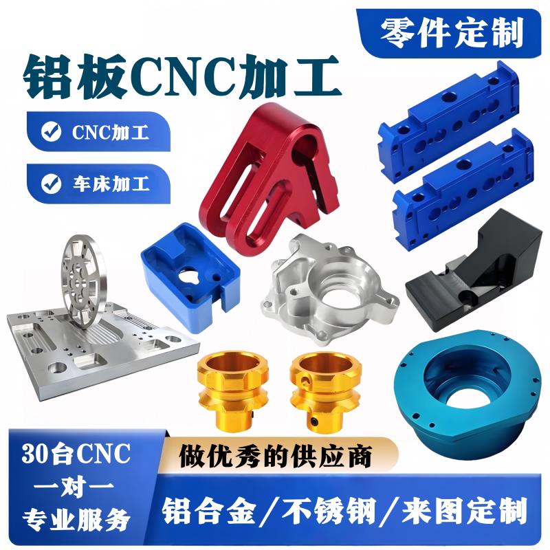 CNC数控车床不锈钢轴铜板铝合金五金属零件走心机械加工厂定制做