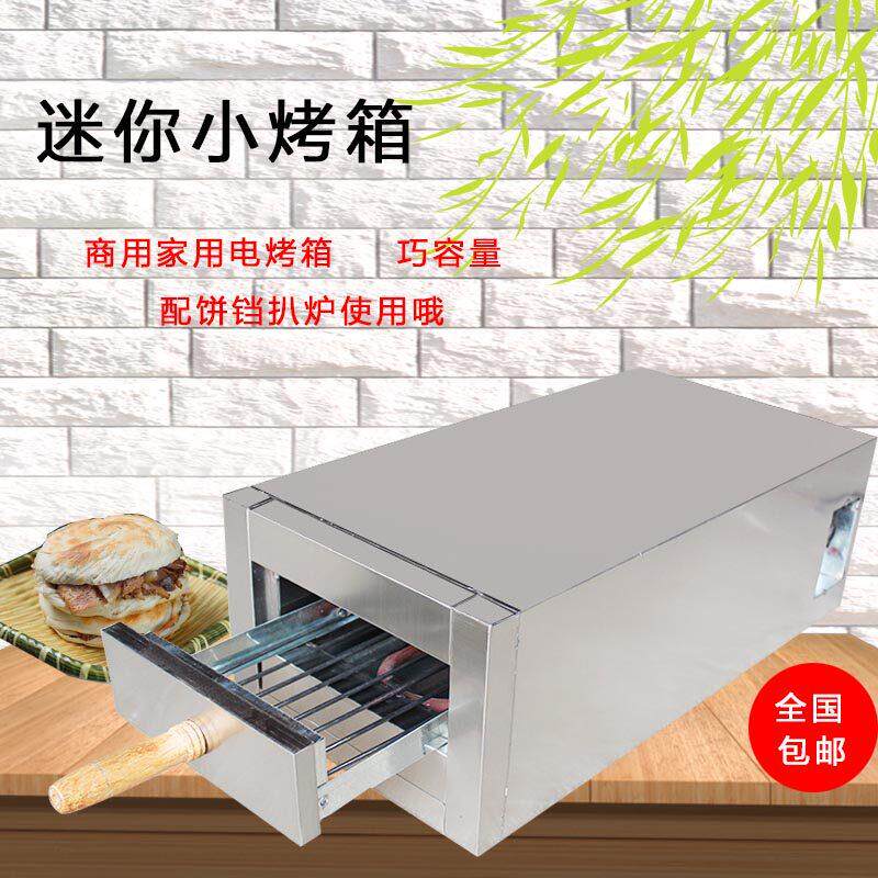 单抽屉 烧饼 不锈钢 电烤炉 配合电饼铛使用火烧炉 肉夹馍炉子