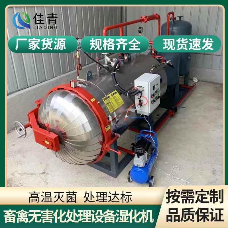 屠宰场湿化机畜禽死猪死羊无害化处理设备病死动物高温灭菌罐
