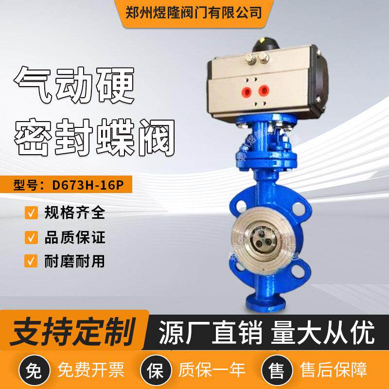 供应D673H气动硬密封蝶阀铸钢法兰三偏心耐高温蒸汽阀门