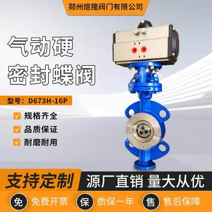 供应D673H气动硬密封蝶阀铸钢法兰三偏心耐高温蒸汽阀门