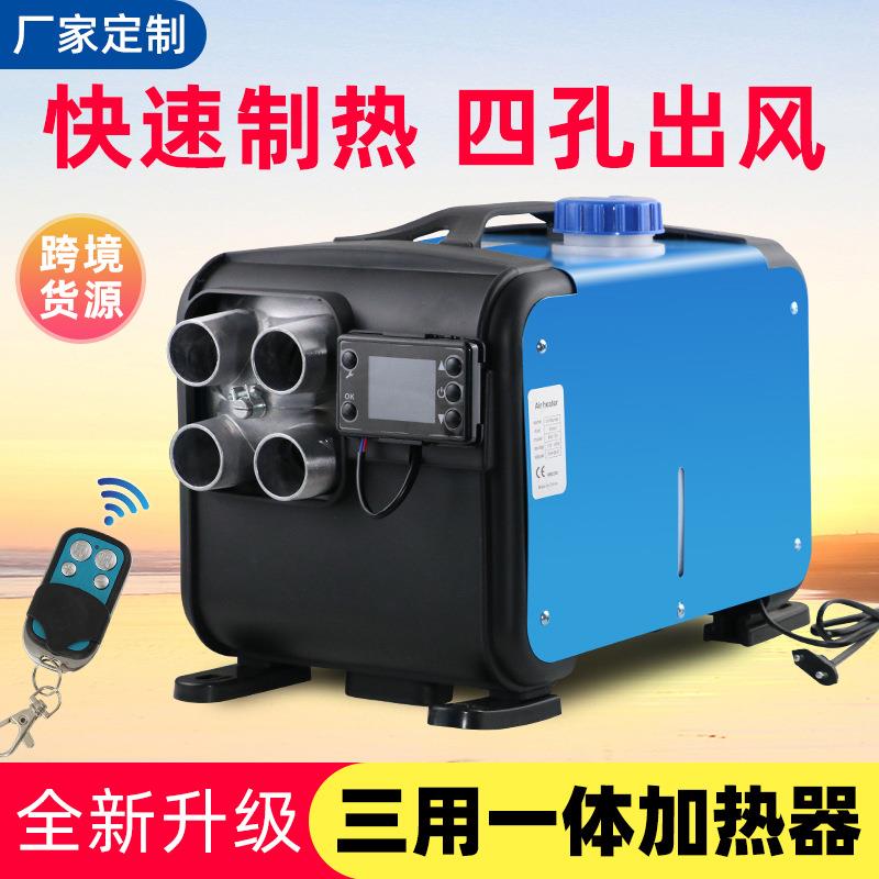 厂家直销驻车加热器取暖器货车房车暖风机挖掘机车载24v驻车柴暖