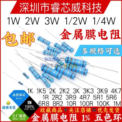 1/6W1/4W1/2W1W2W3W5W金属膜电阻0.1/0.24/0.3/0.43/0.68/0.91R欧