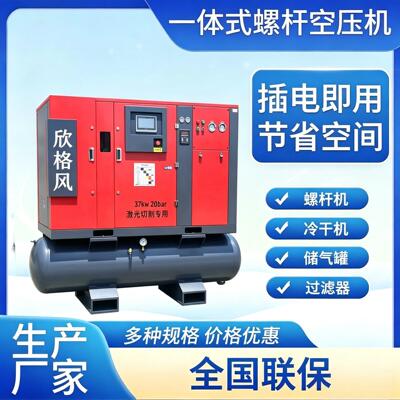 永磁变频一体式电螺杆式空压机大空压机37kw20bar空气压缩机工业