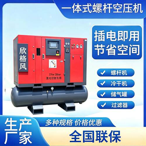永磁变频一体式电螺杆式空压机大空压机37kw20bar空气压缩机工业