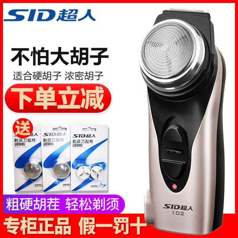 SID/超人剃胡刀RS102单刀头充电式电动刮胡刀胡须鬓角刀男士修剪