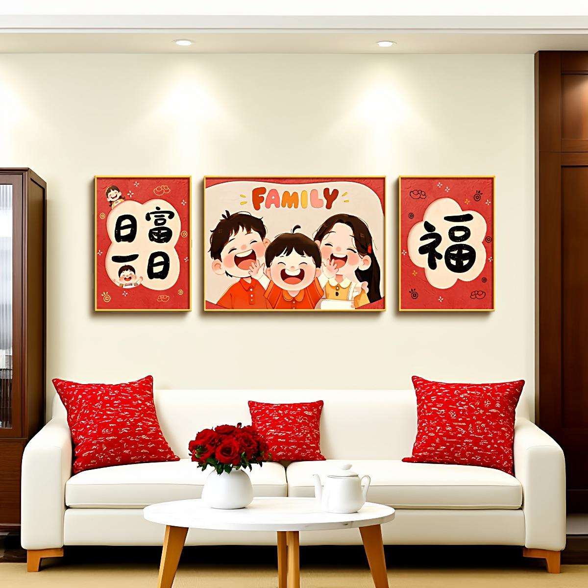 一家三口四口客厅装饰画奶油风新年红色三联画温馨福字大白墙挂画