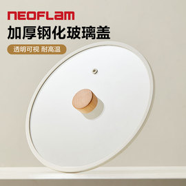 Neoflam佑福来锅盖家用煎锅炒锅通用透明玻璃盖26cm28cm厨房盖子