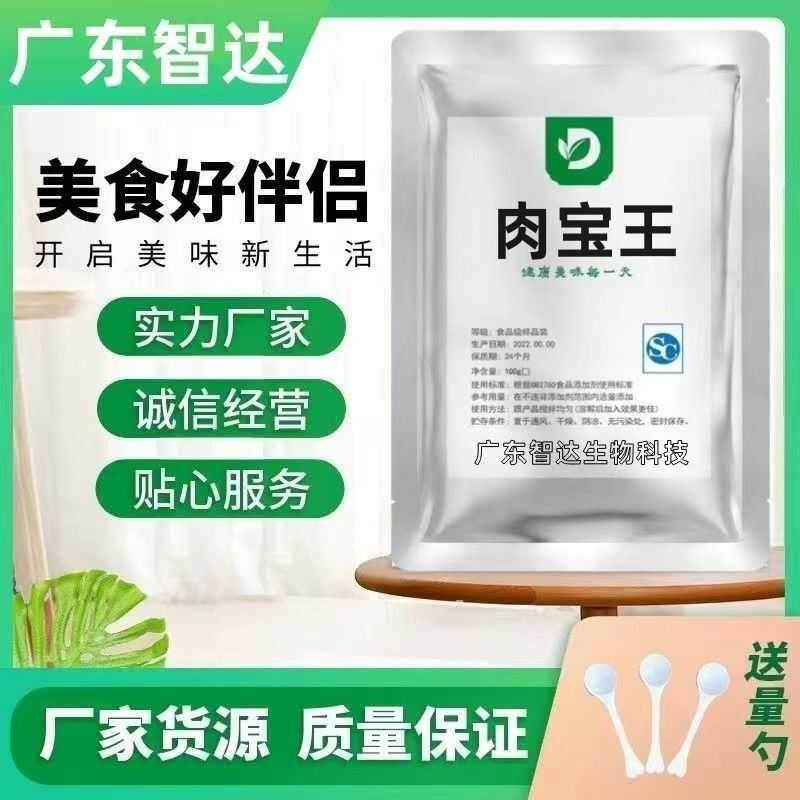 食品级肉宝王肉香王卤制品烧烤馅料炖汤透骨肉类增香味剂提鲜去腥,粮油调味/速食/干货/烘焙,特色/复合食品添加剂,淘宝优惠券,粉丝福利购,淘宝优惠卷