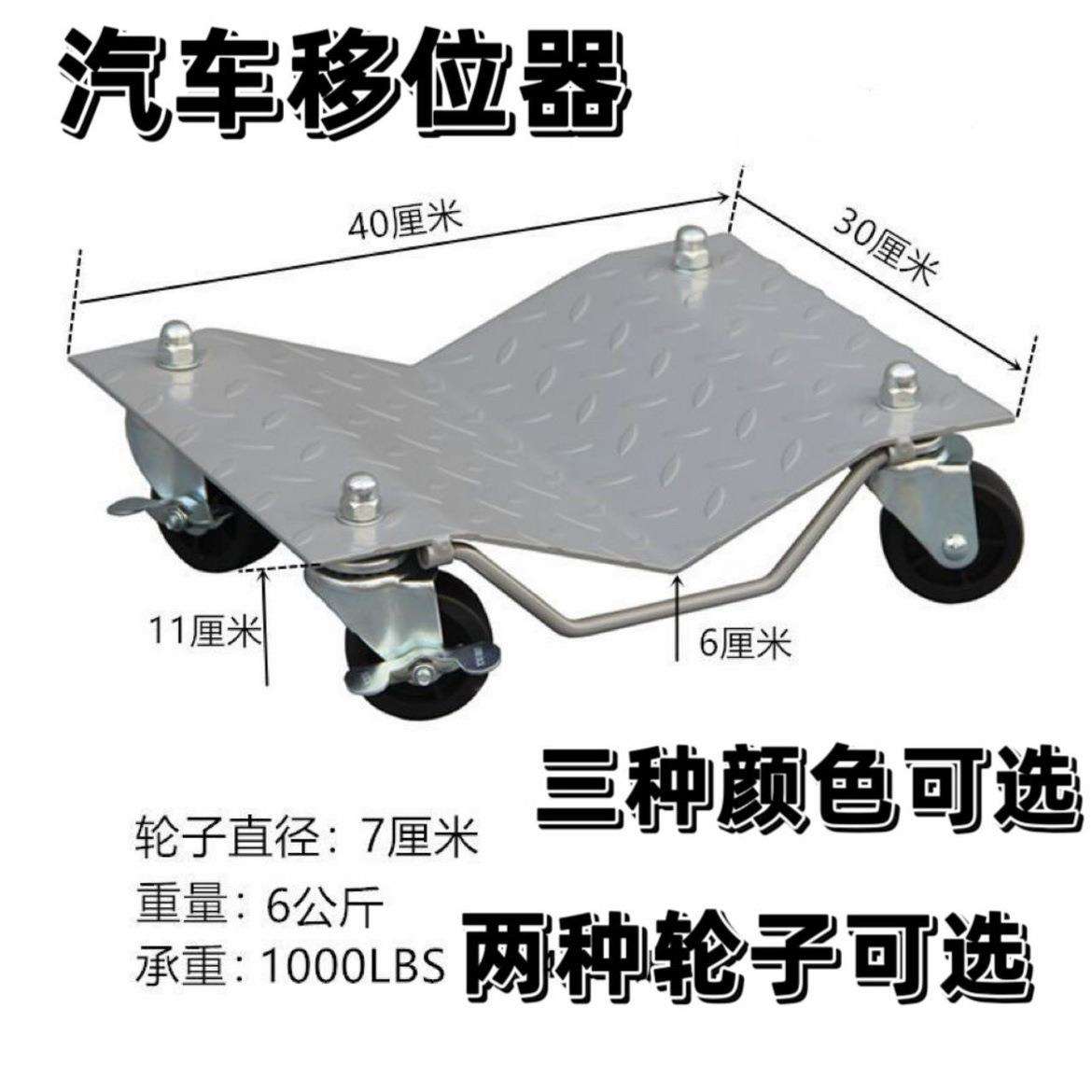 汽车移车器移车挪车拖车物业挪车万向轮液压简易挪车工具