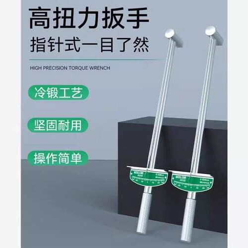高精度指针式公斤力矩扳手火花塞套筒数显汽修扳手沃尔范扭力扳手