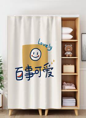 xyt橱柜门帘遮挡帘鞋柜衣柜布帘防尘布帘子遮丑免打孔滑轮柜子遮