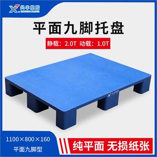 蓝色平板九脚塑料托盘平面地堆印刷塑胶卡板仓库防潮叉车胶卡板