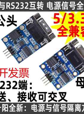 RS232 SP3232 TTL转公头串口 TTL转RS232 电源隔离-信号隔离模块