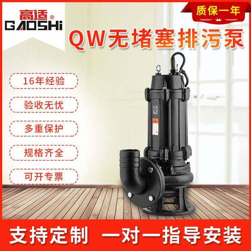 厂家供应QW无堵塞排污泵带切割装置排污泵搅匀污水处理排污泵