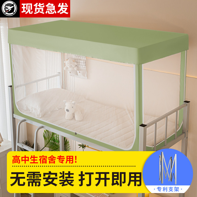 免安装学生宿舍专用蚊帐初高中住校寝室单人上下铺通用一体式床帘
