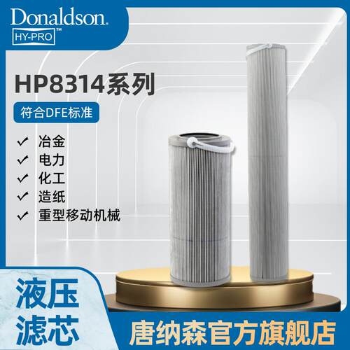 H原厂HYPRO液压滤芯814系列工程机械滤芯液压回油过滤器