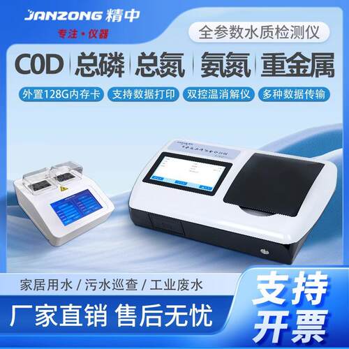 精中便携式多功能台式水质检测仪多参数COD氨氮总磷总氮污水分析