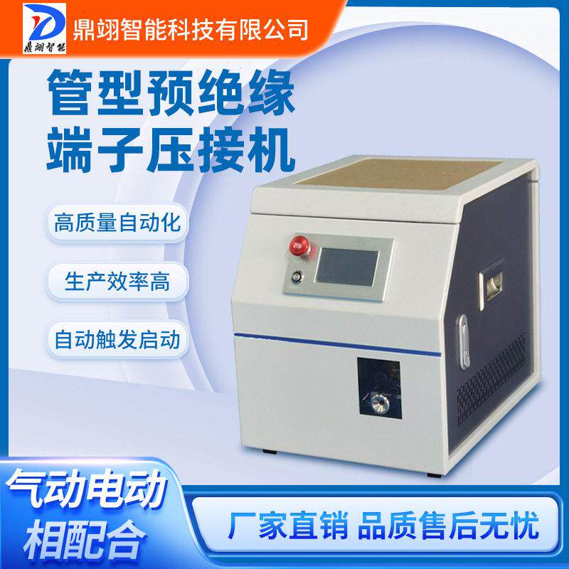 预绝缘管型伺服端子机压接机电线剥皮打端机四点针型线束精度