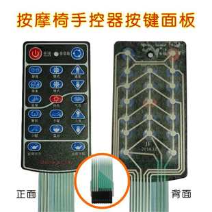 按摩椅按鍵標(biāo)遙控器薄膜標(biāo)控制器手柄按鍵面板配件
