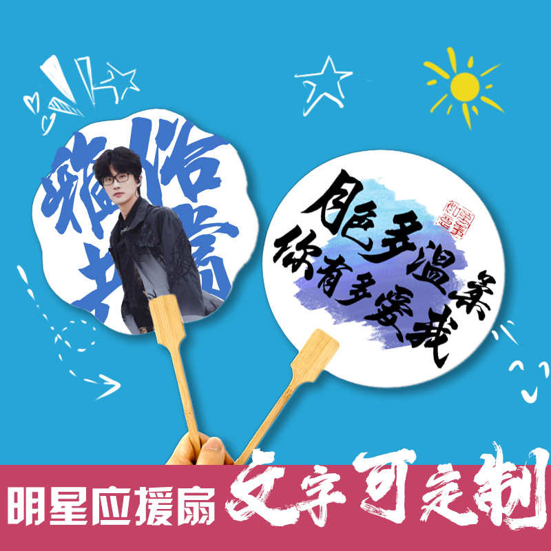 许嵩呼吸之野演唱会应援扇子粉丝气氛道具明星周边团扇批发
