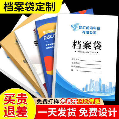 档案袋定制加大加厚文件袋印刷牛皮纸文档袋定做a4投标资料袋房地