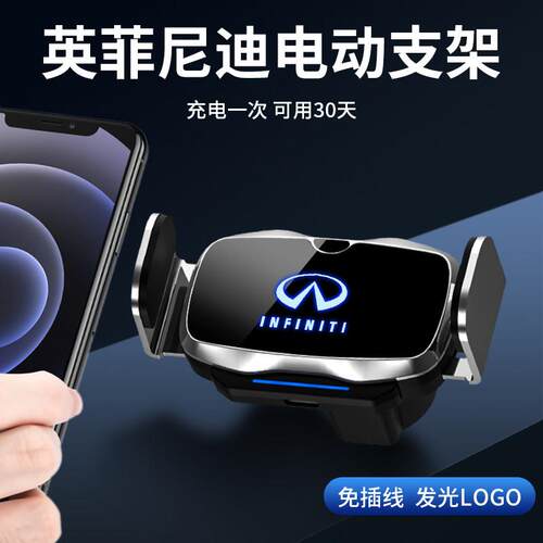 英菲尼迪Q50L QX50 QX60专用电动汽车载手机架Q70L Q60改装饰品