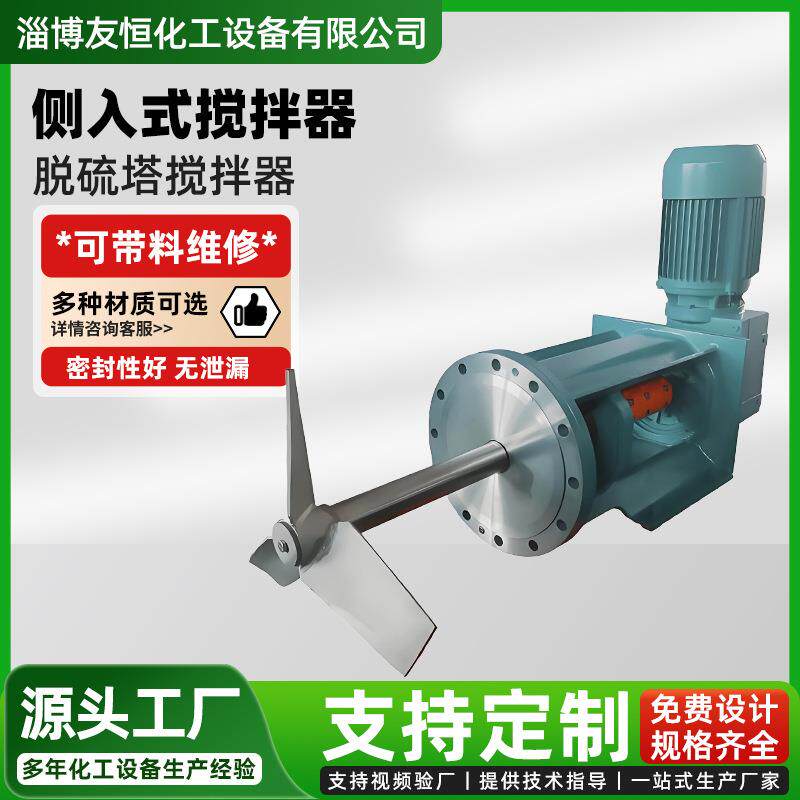 侧入式搅拌器电厂石灰石浆液不锈钢搅拌设备厂家脱硫塔侧搅拌机