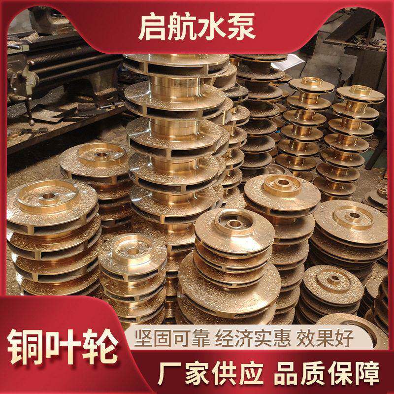 水泵叶轮 铬合金自吸泵叶轮配件 离心泵叶轮