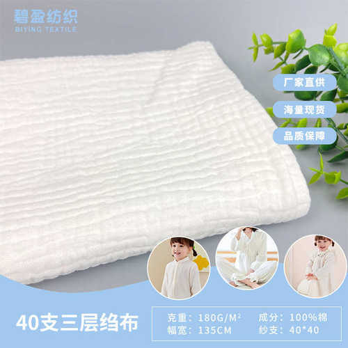 全棉三层绉布 纯棉三层泡泡纱布面料 40s支精梳肌理褶皱纱布面料