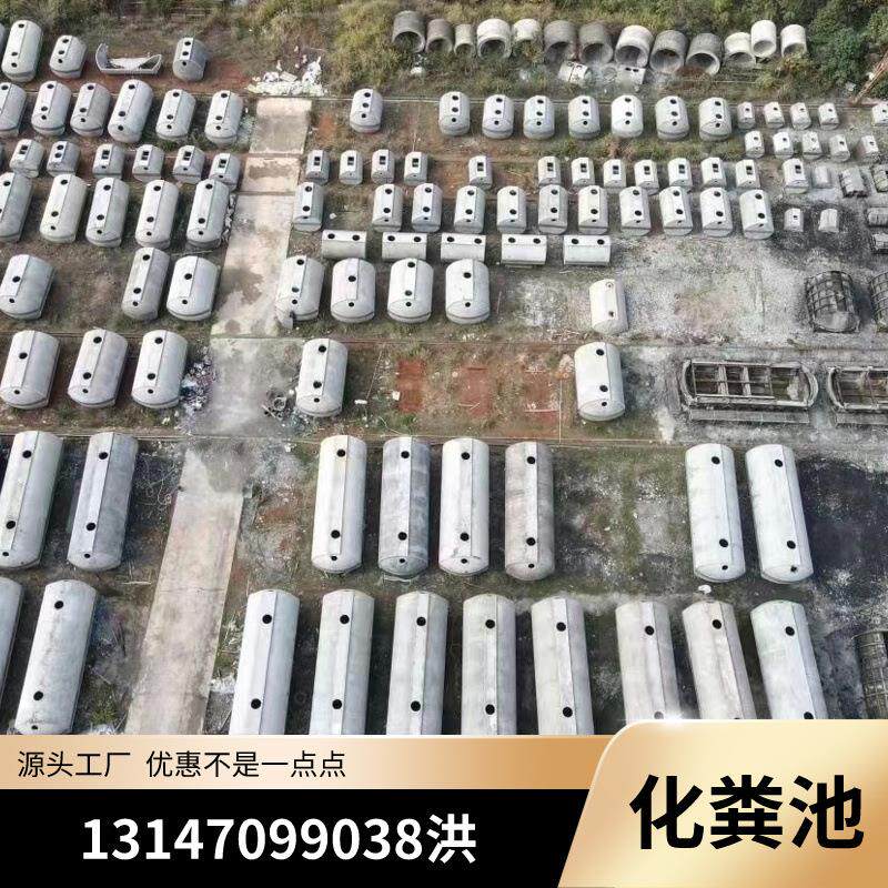 广州都混凝土化粪广东化粪池泥三格水化粪池隔油池储式水池一花体