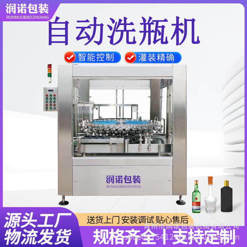 全自动内冲外淋白酒洗瓶机32头葡萄酒瓶洗瓶机塑料瓶酱油醋冲瓶机