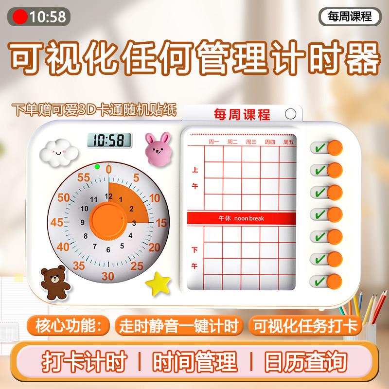 赳乐可视化计时器儿童专用学习自律定时作业时间管理器闹钟提醒器