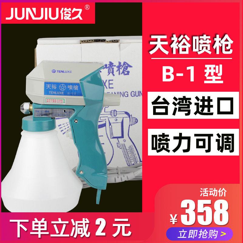 天裕喷枪去污枪服装去油渍清洗文玩玉石核桃电动压清洁水枪B-1