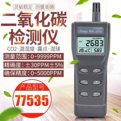 高档二氧化碳检测仪用二氧化碳报警器co2测浓家度定仪气AZ77535体