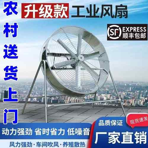 大风力调速工业风扇岗位式通风机养殖排风扇工厂落地扇农用扬场扇