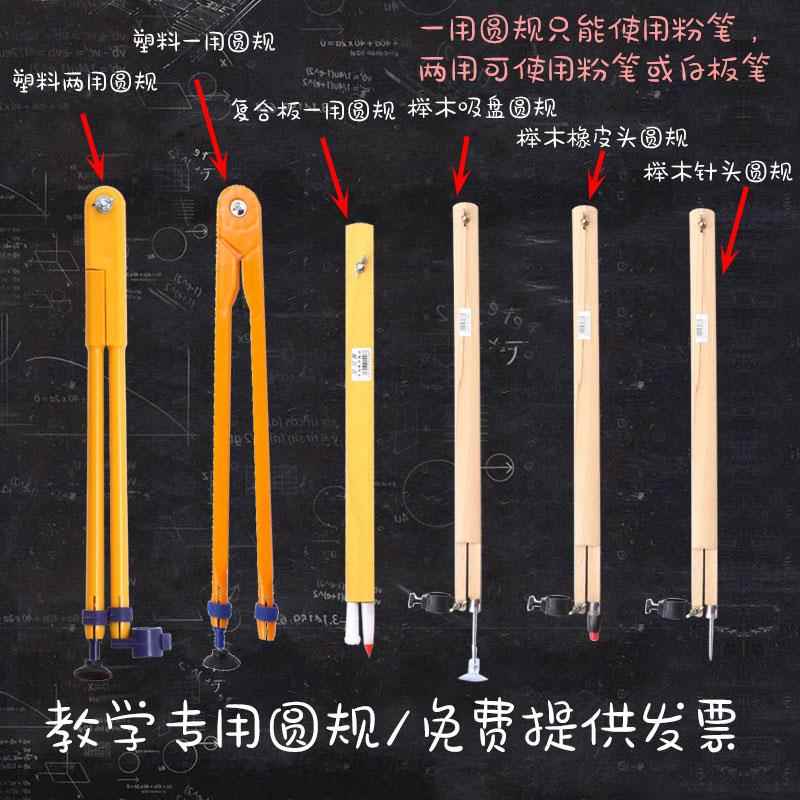 榉木教学圆规大号实木教师画图演示可夹粉笔记号笔初高中绘图文具