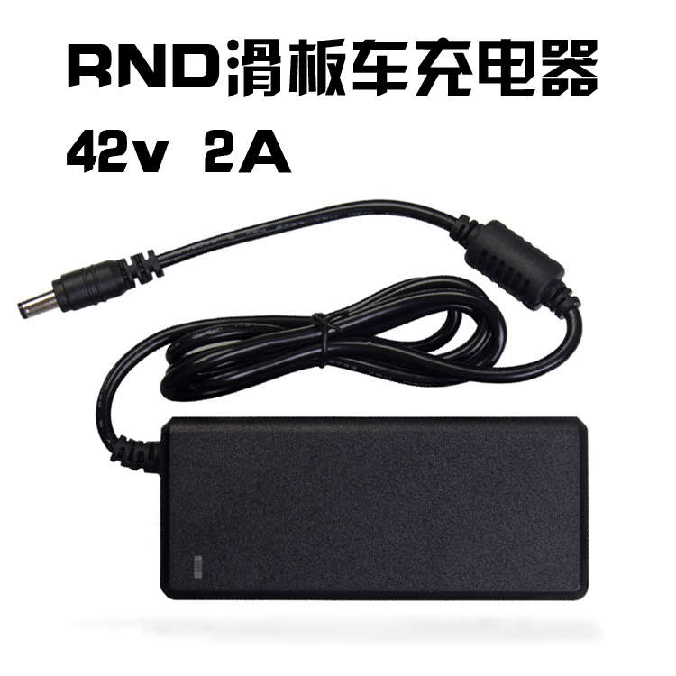 充电器  rnd适配器滑板42v2a电源36v2a车电动快速